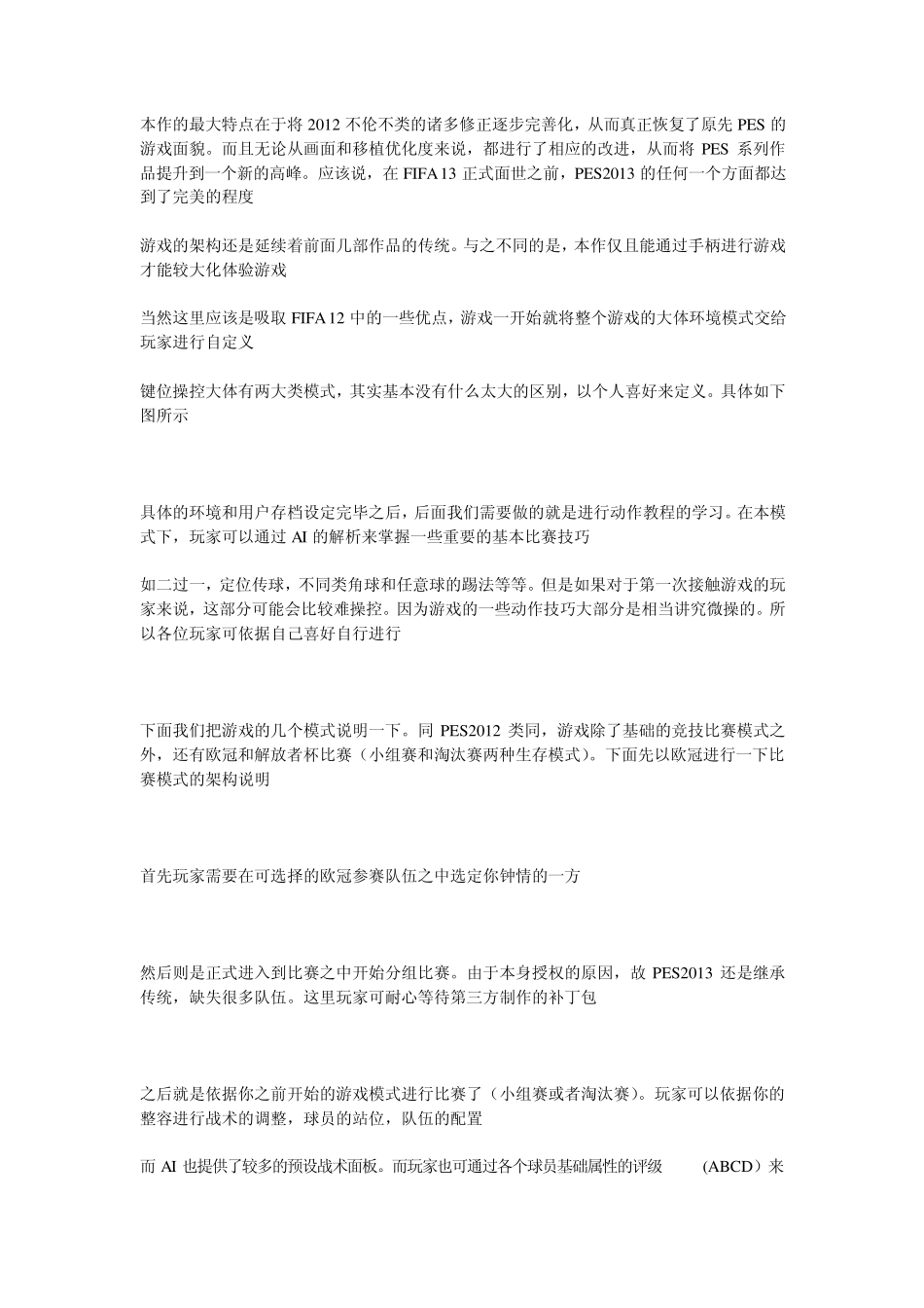 《实况足球2013》图文攻略全指南_第1页