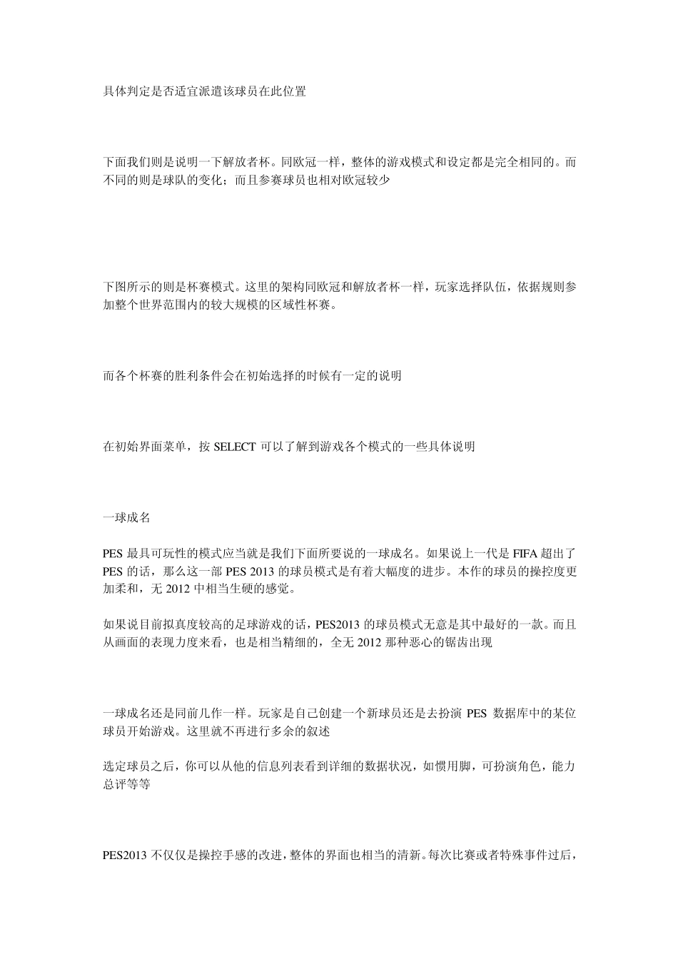 《实况足球2013》图文攻略全指南_第2页