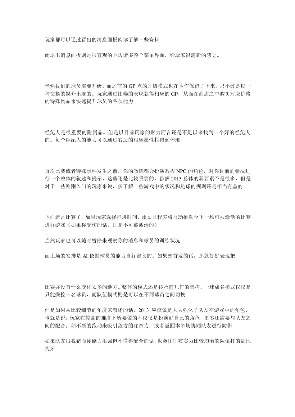 《实况足球2013》图文攻略全指南_第3页