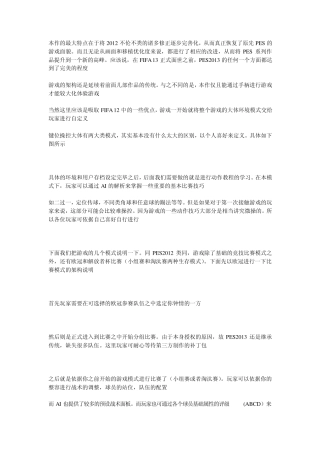 《实况足球2013》图文攻略全指南