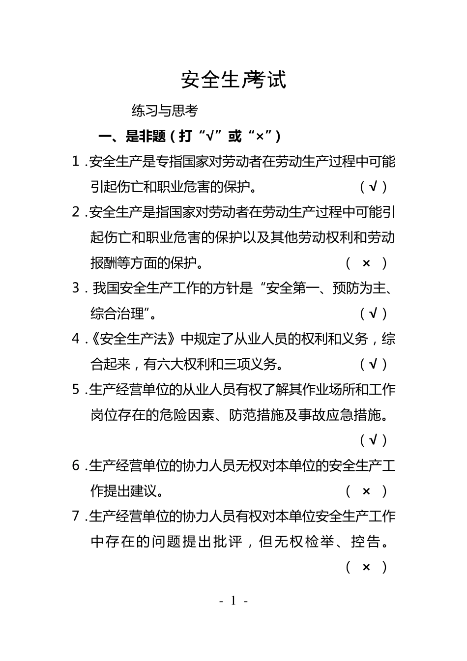 《宝钢德盛新进员工安全读本》_第2页