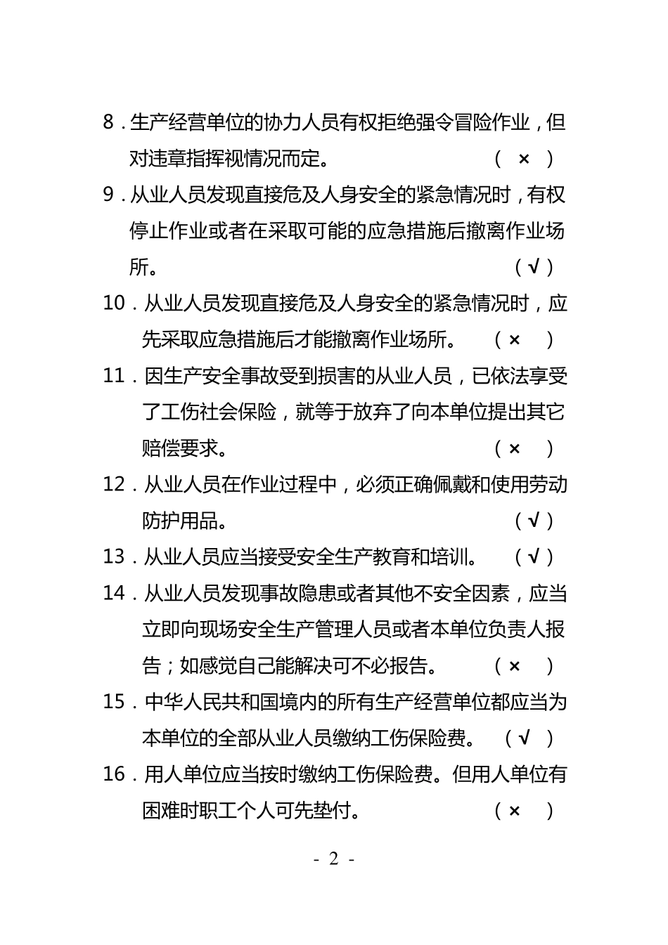 《宝钢德盛新进员工安全读本》_第3页