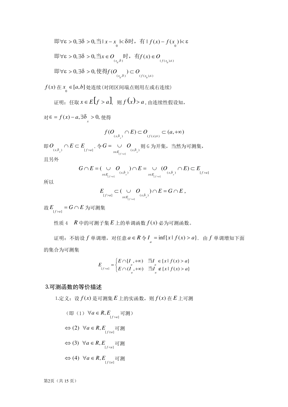 《实变函数》第四章可测函数_第2页