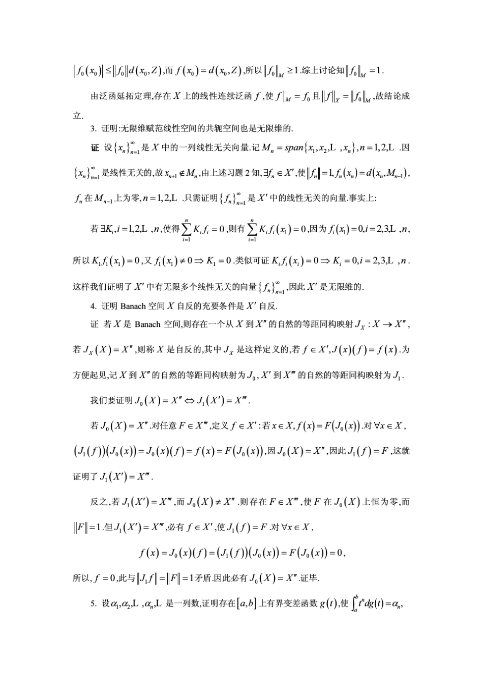 《实变函数与泛函分析基础》第二版_程其襄第十章答案_第2页