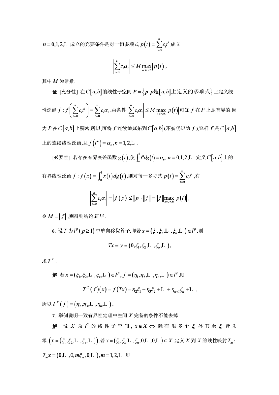《实变函数与泛函分析基础》第二版_程其襄第十章答案_第3页