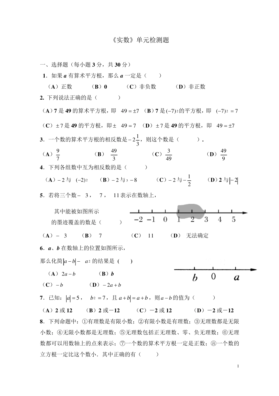 《实数》单元检测题_第1页