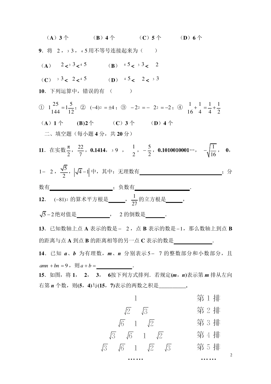 《实数》单元检测题_第2页