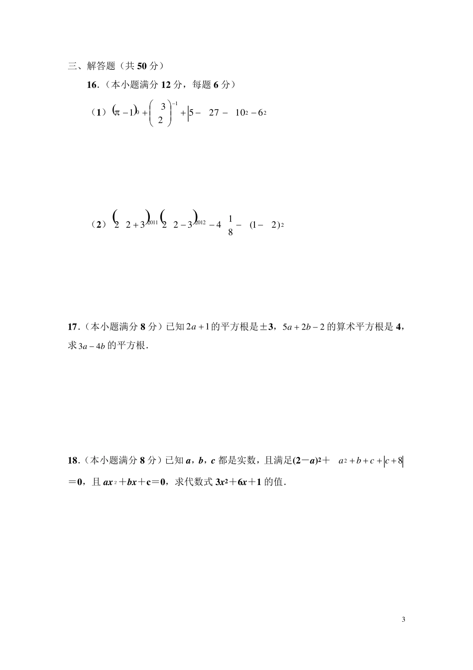 《实数》单元检测题_第3页