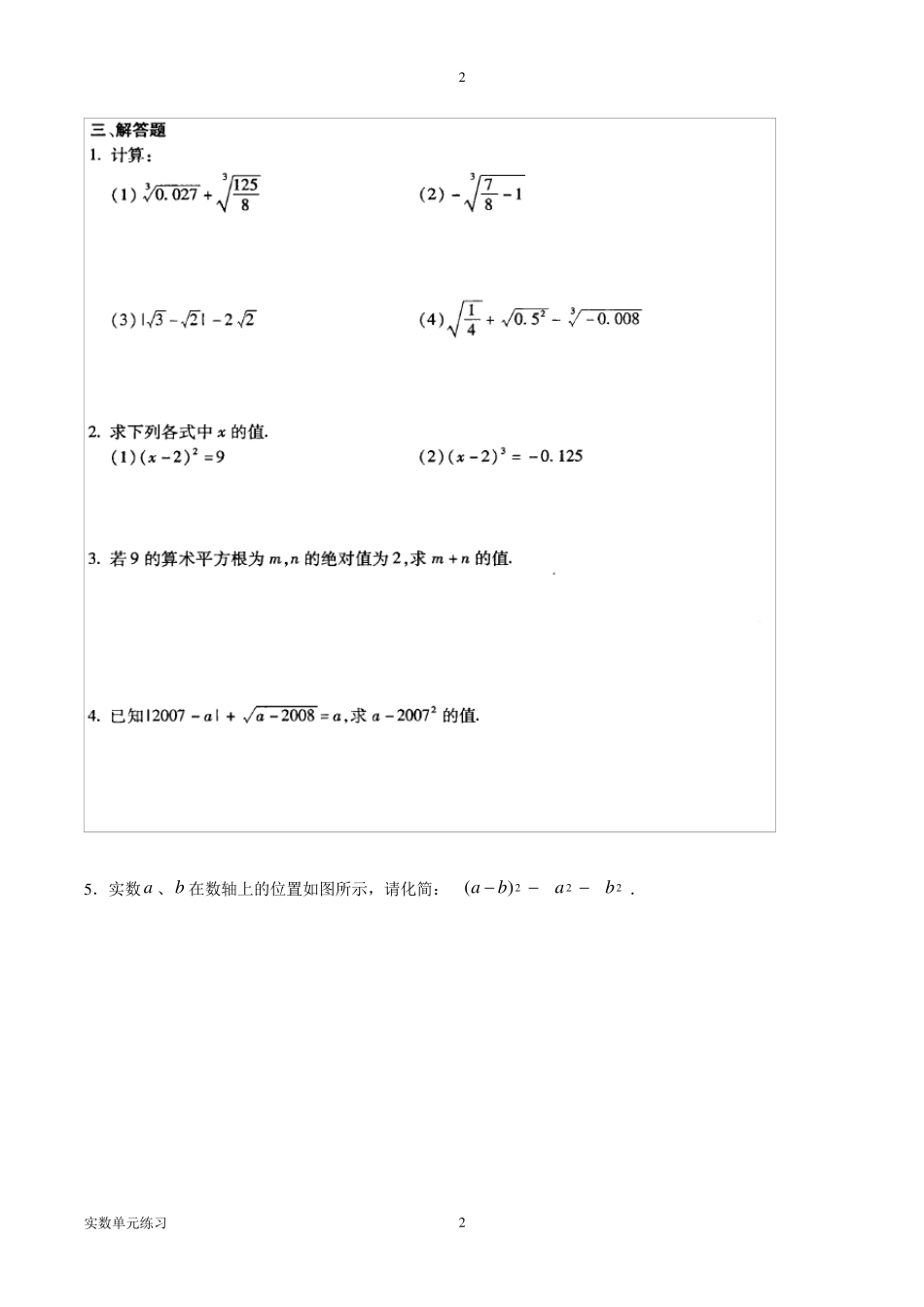 《实数》单元测试题及答案_第2页