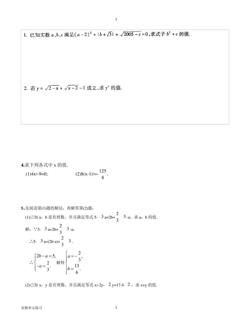 《实数》单元测试题及答案_第3页