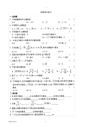《实数》单元测试题及答案