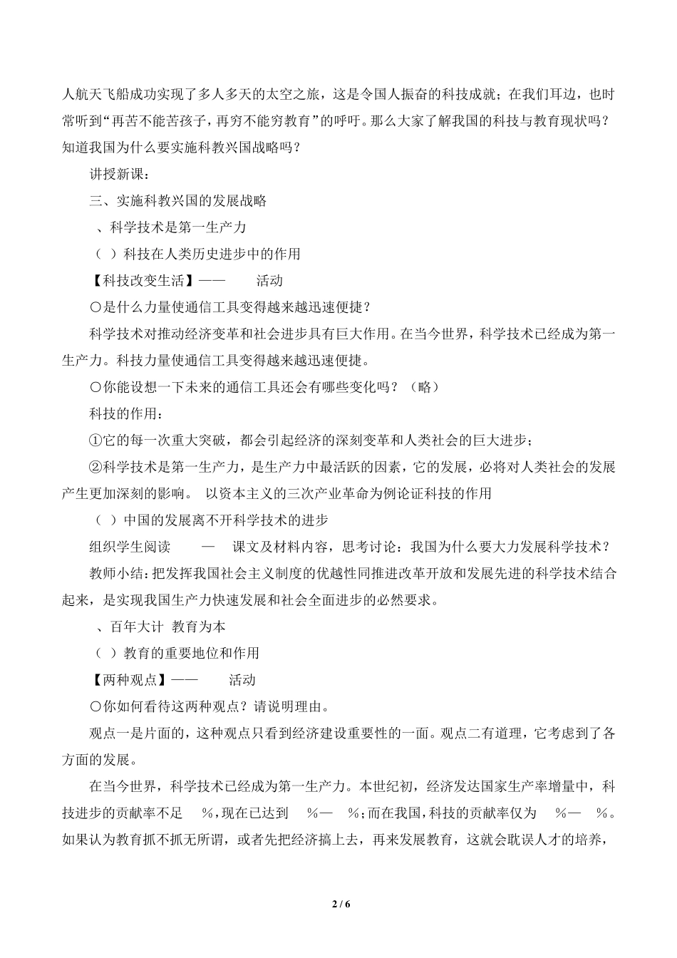 《实施科教兴国的发展战略》教案_第2页