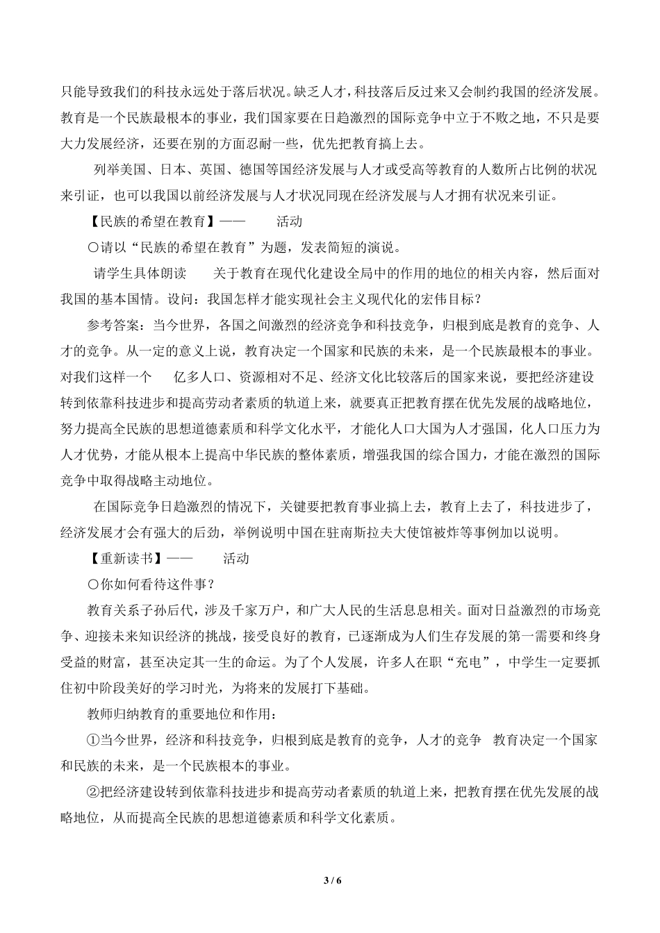 《实施科教兴国的发展战略》教案_第3页