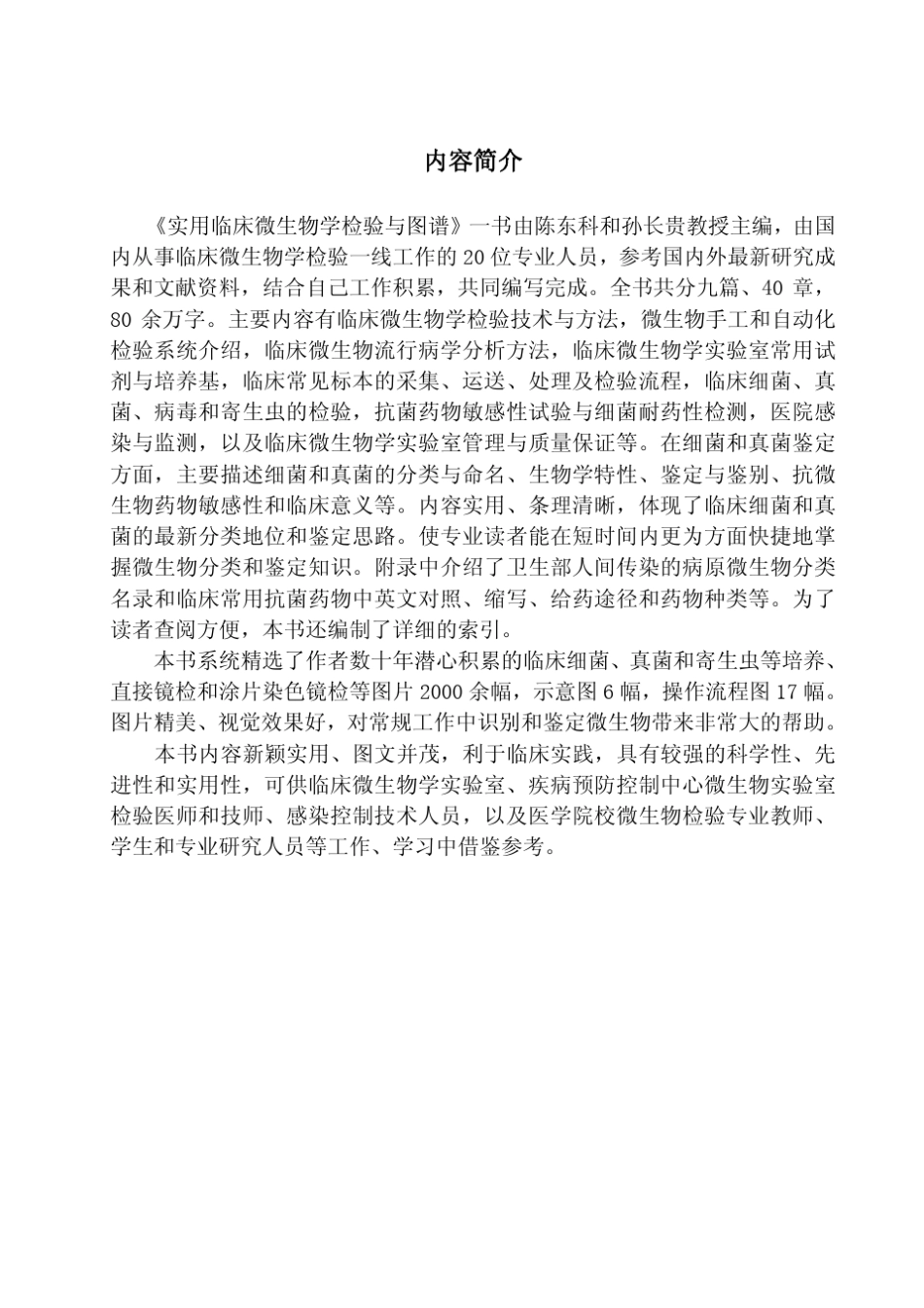 《实用临床微生物学检验与图谱》简介_第3页