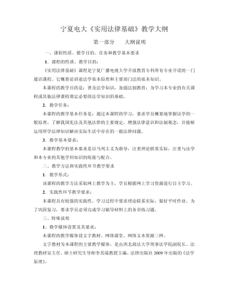 《实用法律基础》教学大纲1