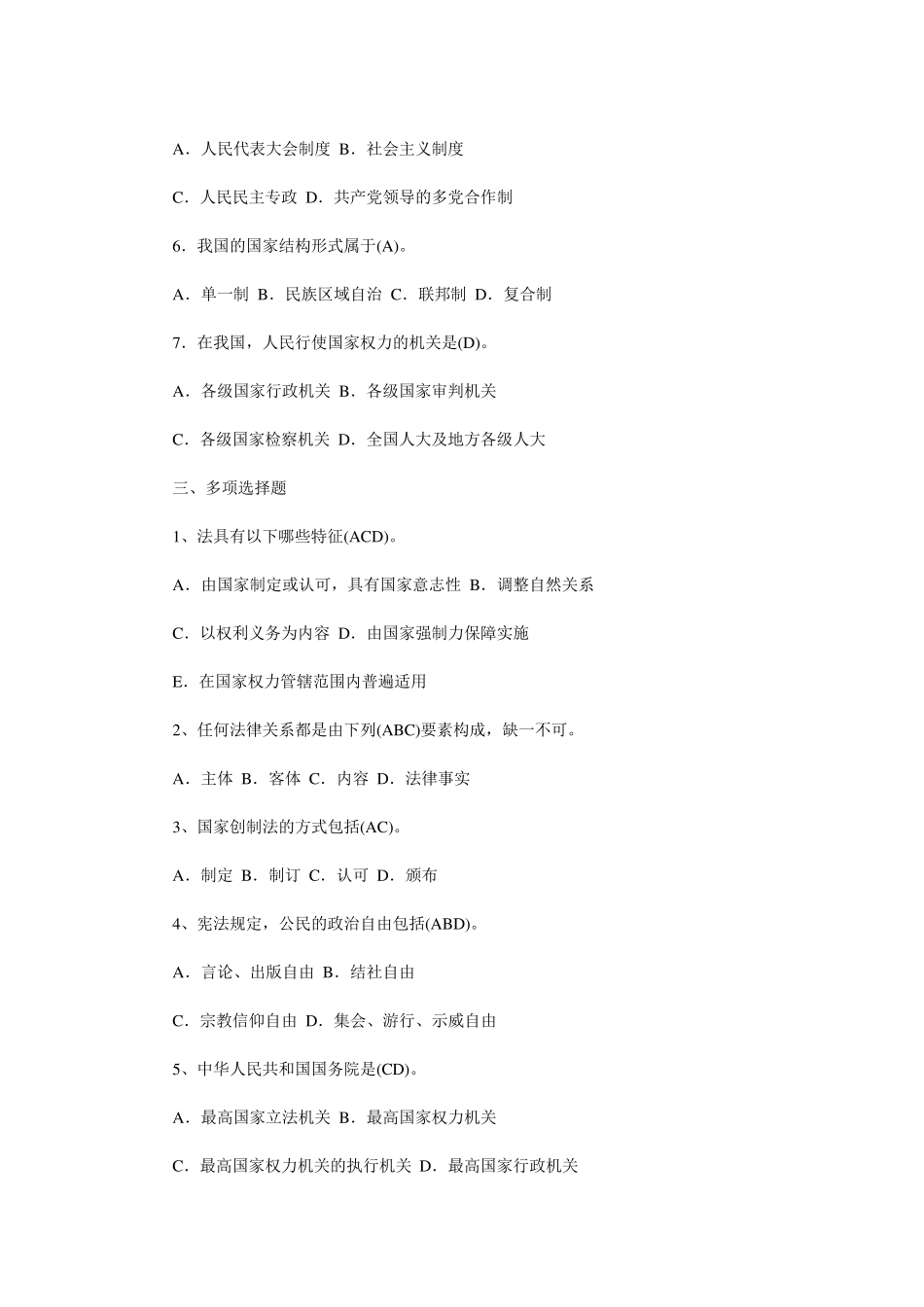 《实用法律基础》形成性考核作业册参考答案_第2页