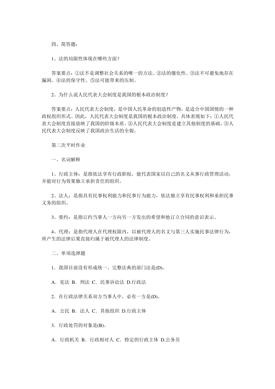 《实用法律基础》形成性考核作业册参考答案_第3页