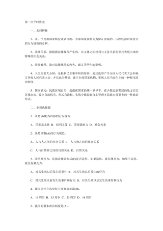 《实用法律基础》形成性考核作业册参考答案