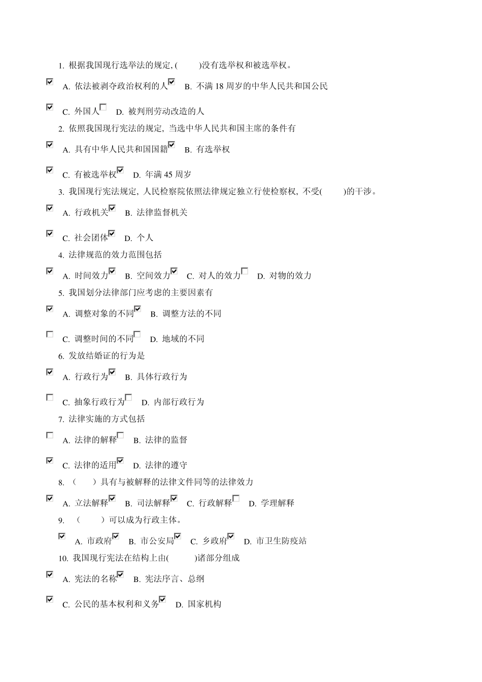《实用法律基础》网上形成性考核答案_第2页