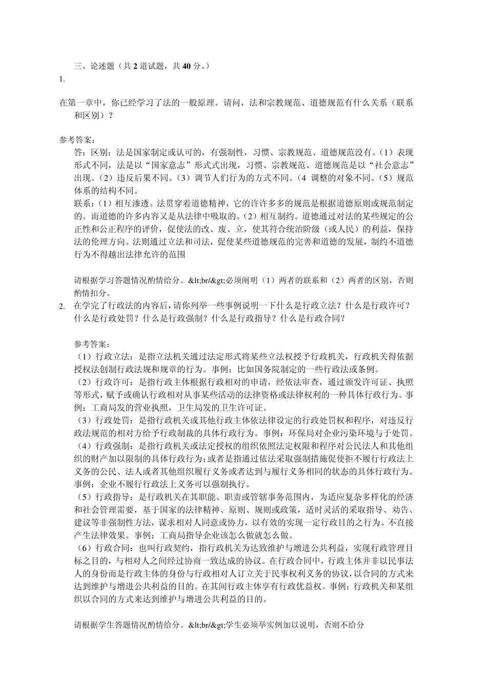 《实用法律基础》网上形成性考核答案_第3页
