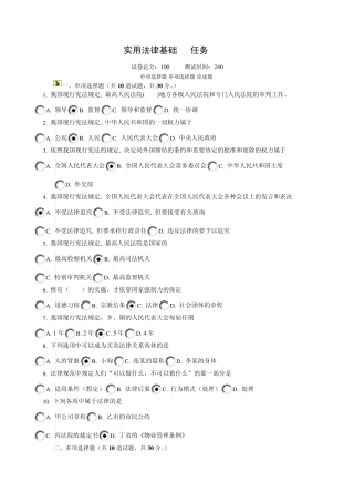 《实用法律基础》网上形成性考核答案