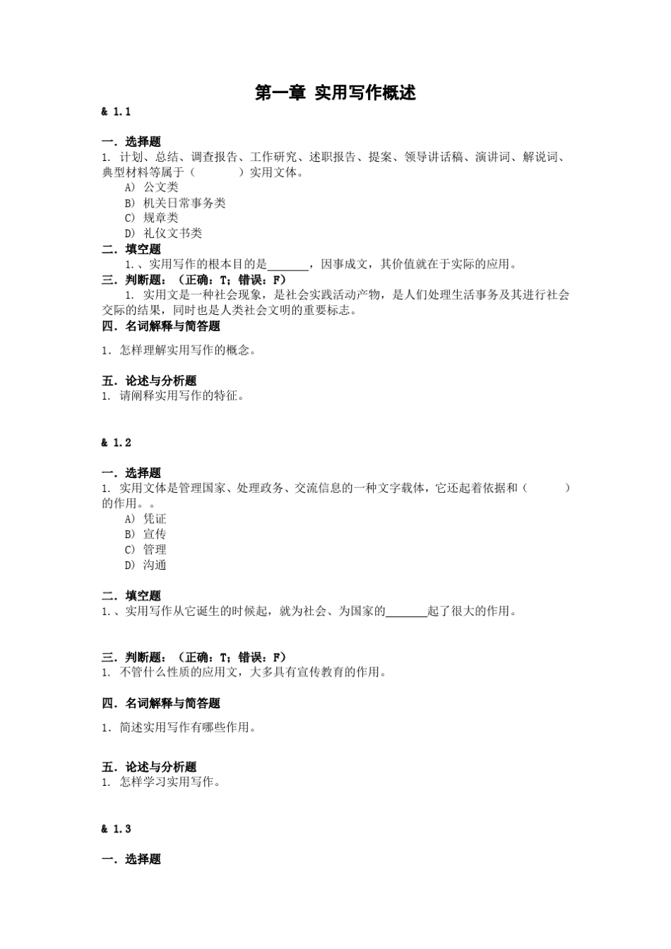 《实用写作》网络课程习题_第1页