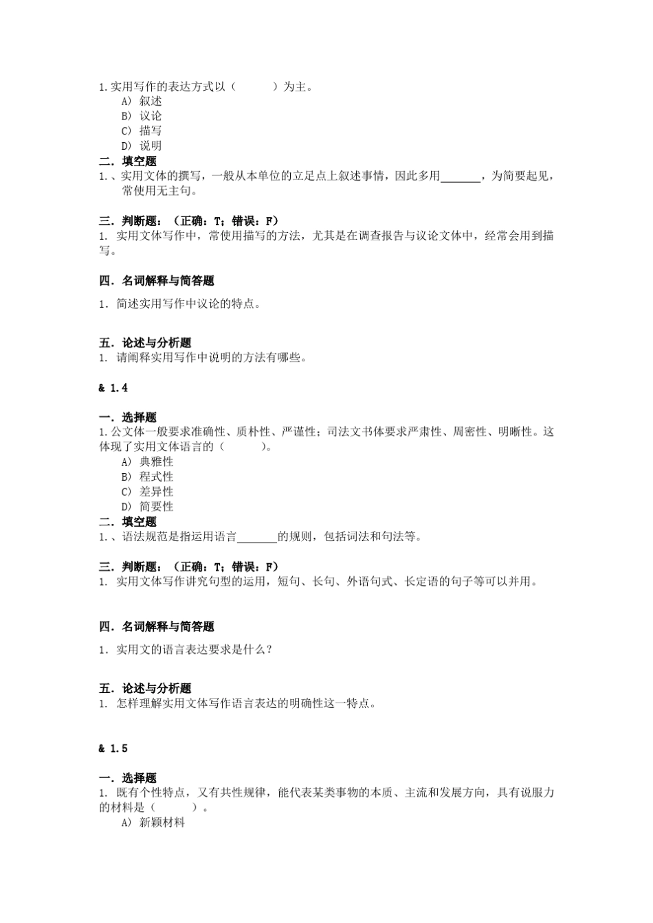 《实用写作》网络课程习题_第2页