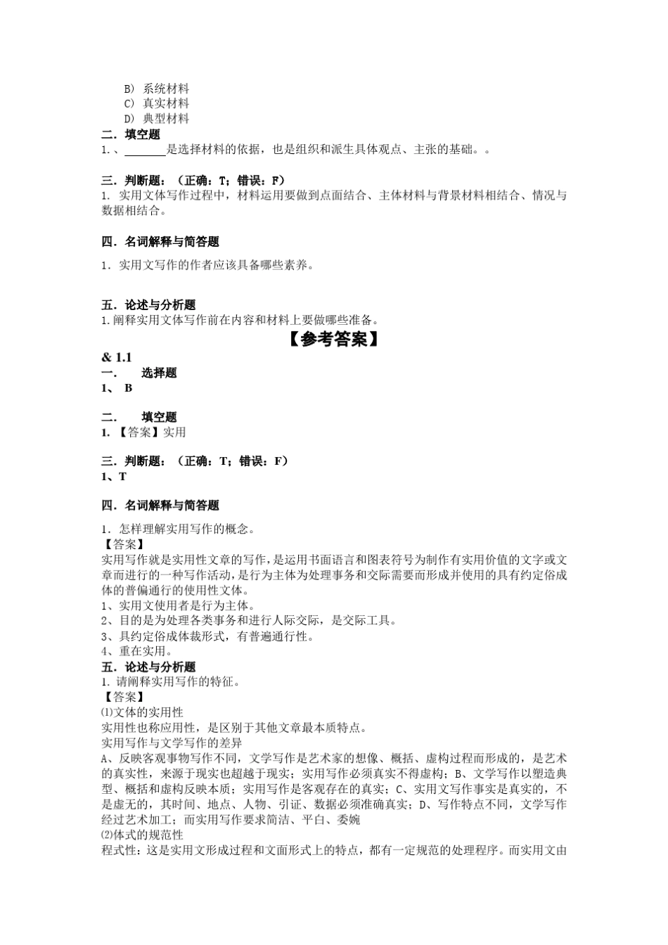 《实用写作》网络课程习题_第3页