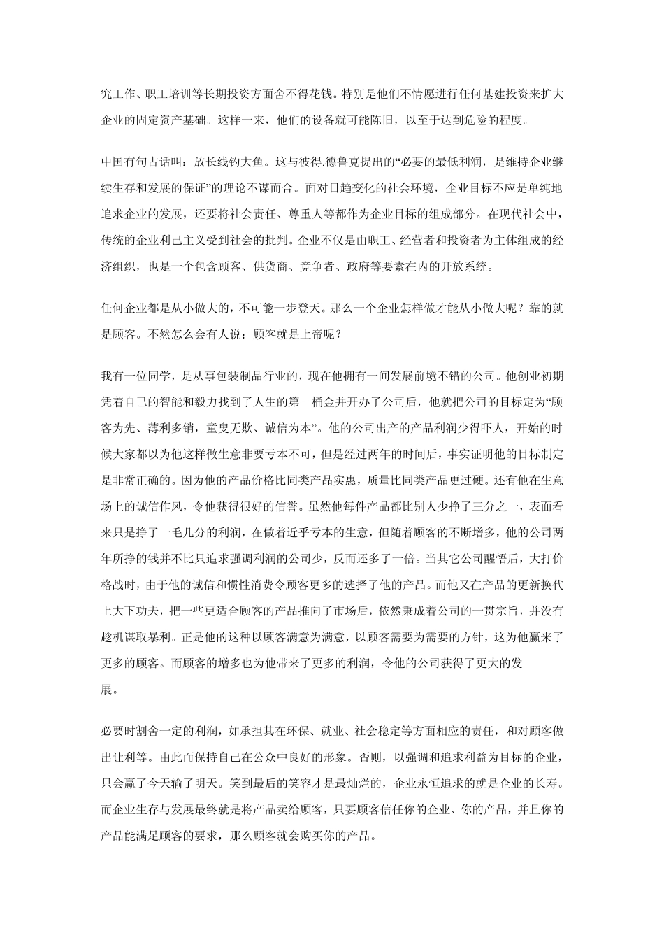 《实用管理基础》课程形成性考核册答案_第3页