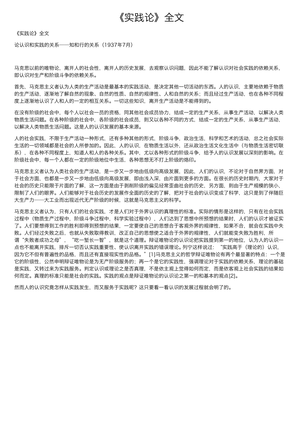 《实践论》全文_第1页