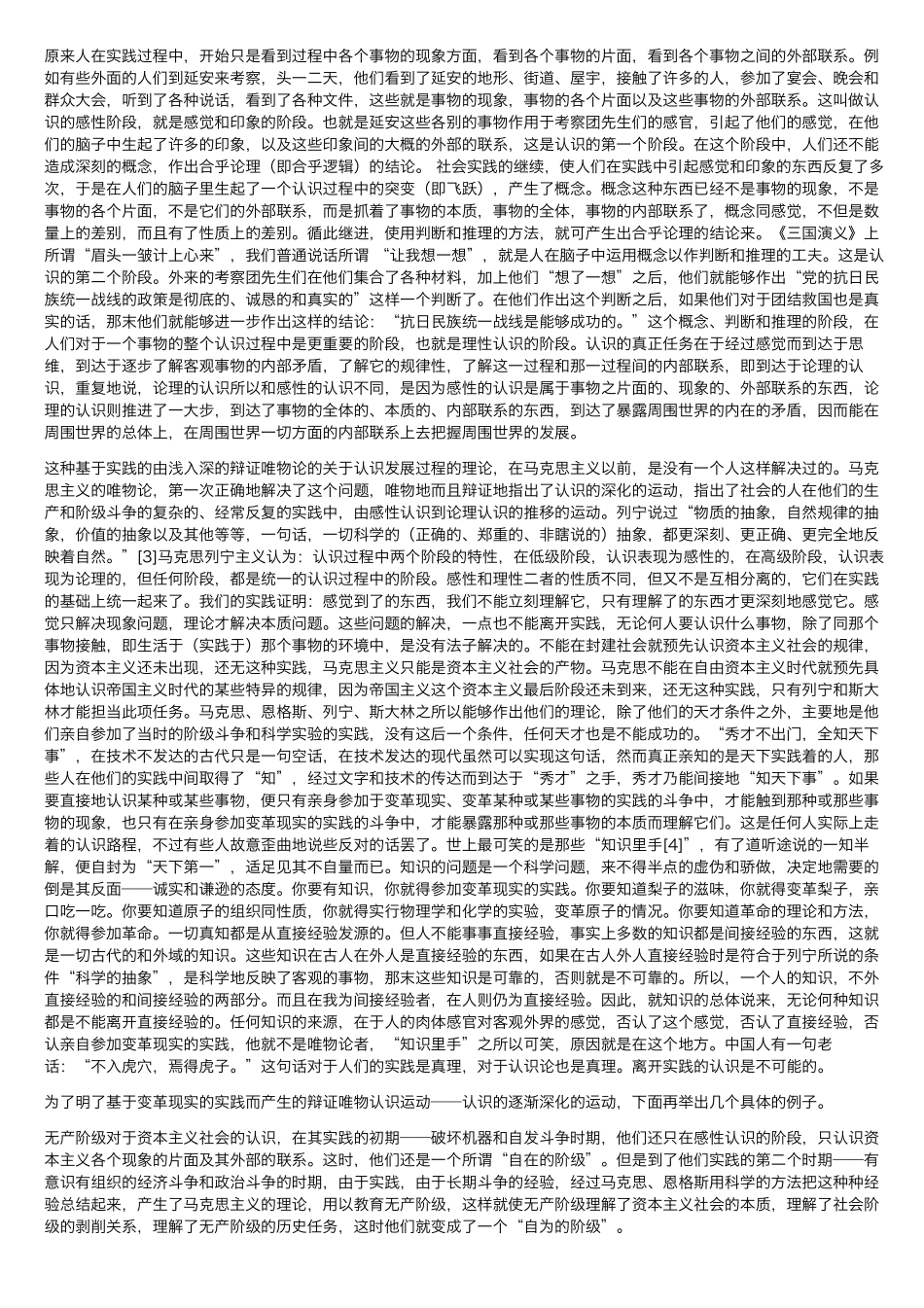 《实践论》全文_第2页