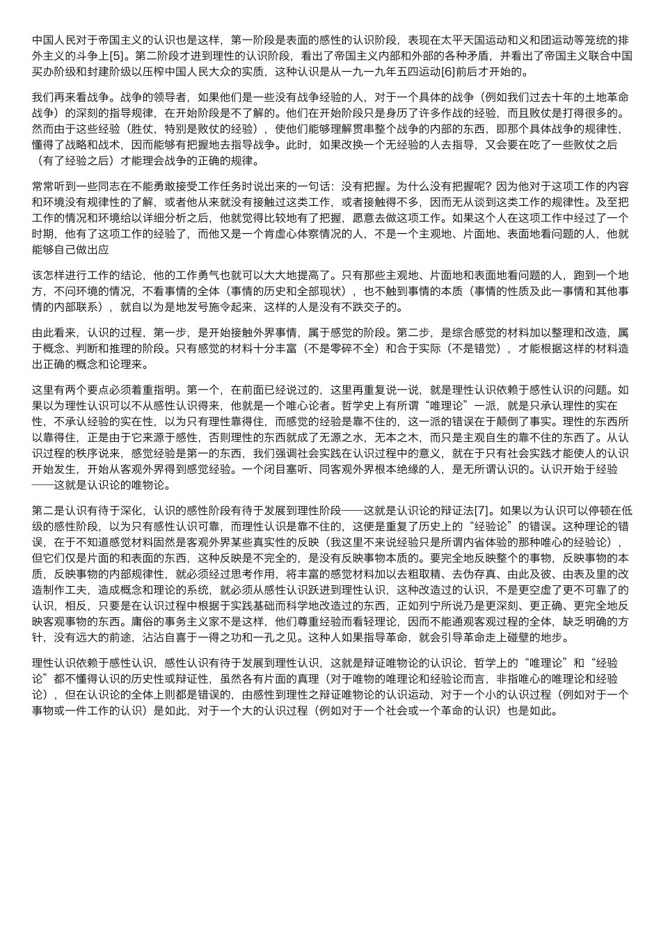 《实践论》全文_第3页