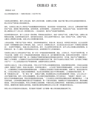 《实践论》全文