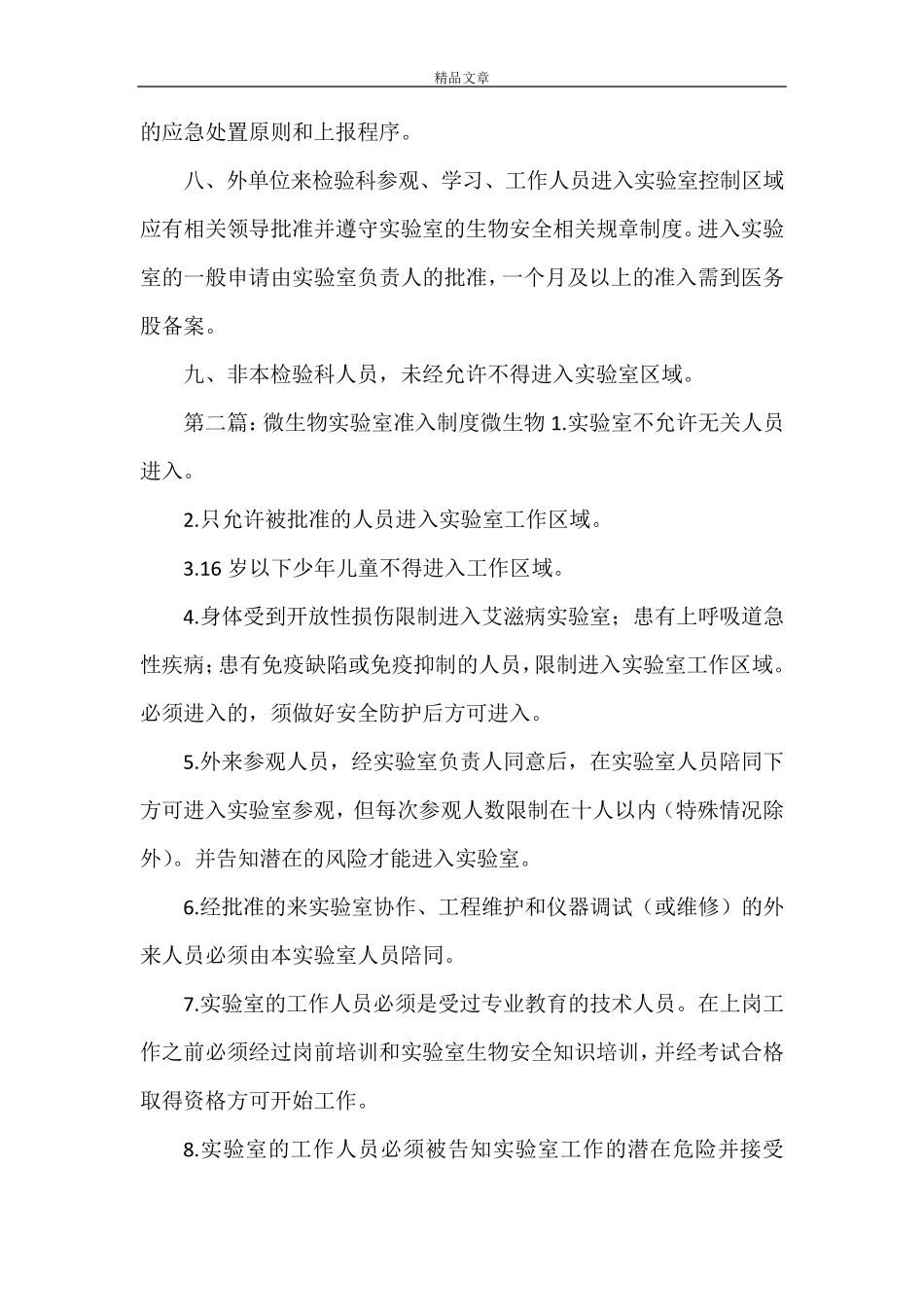 《实验室准入制度》_第2页