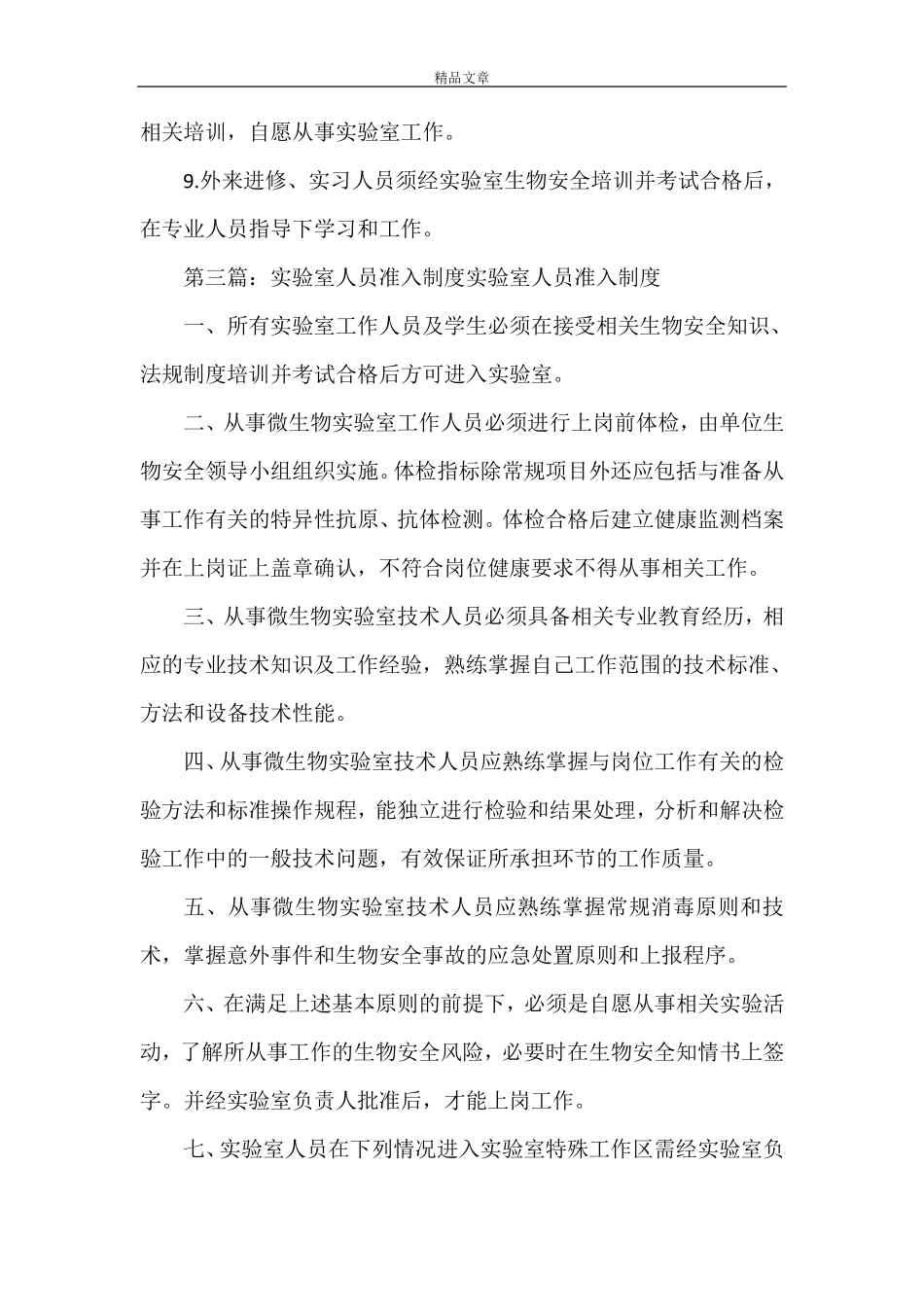 《实验室准入制度》_第3页