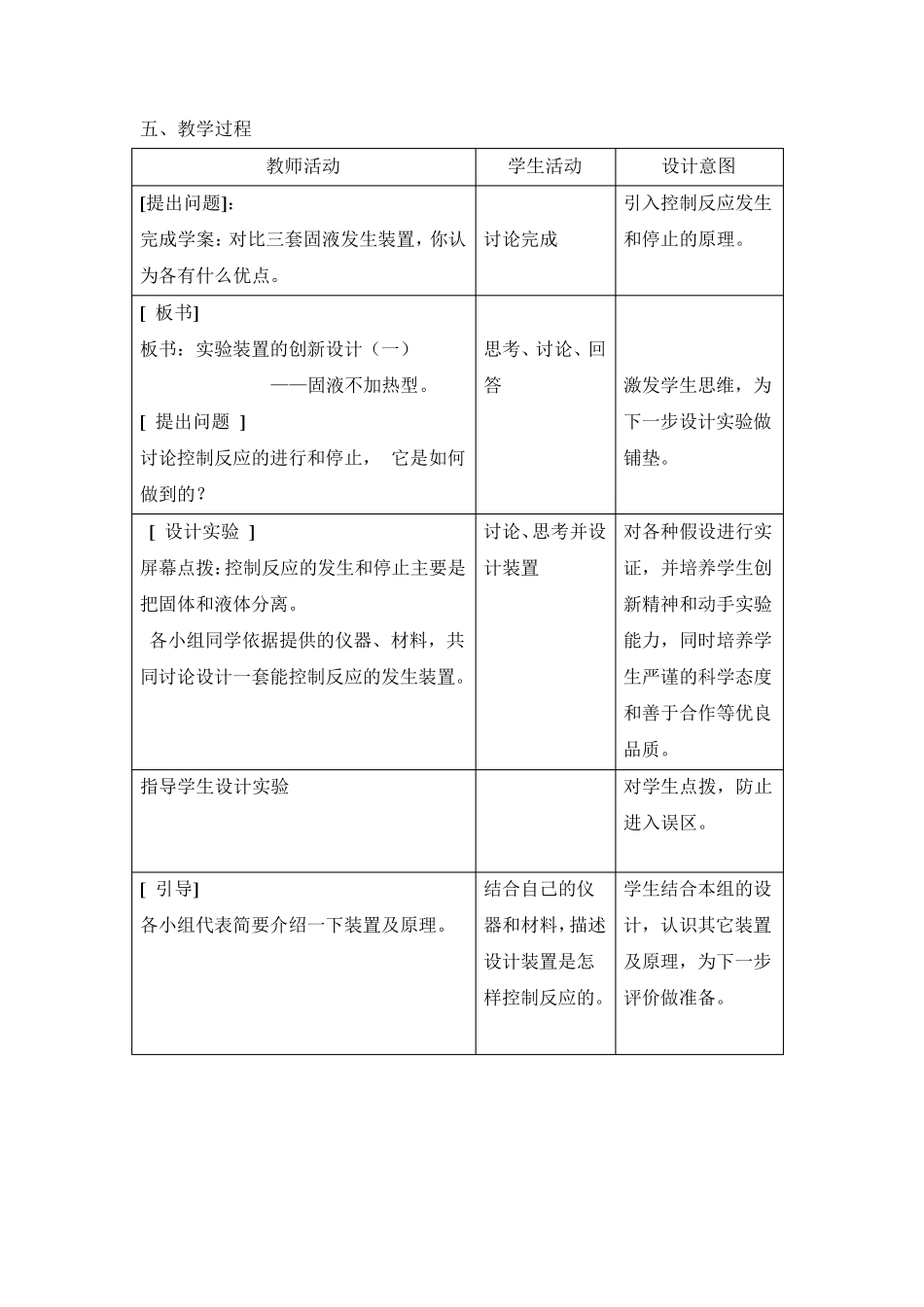 《实验室制取气体装置的创新设计》教案_第2页