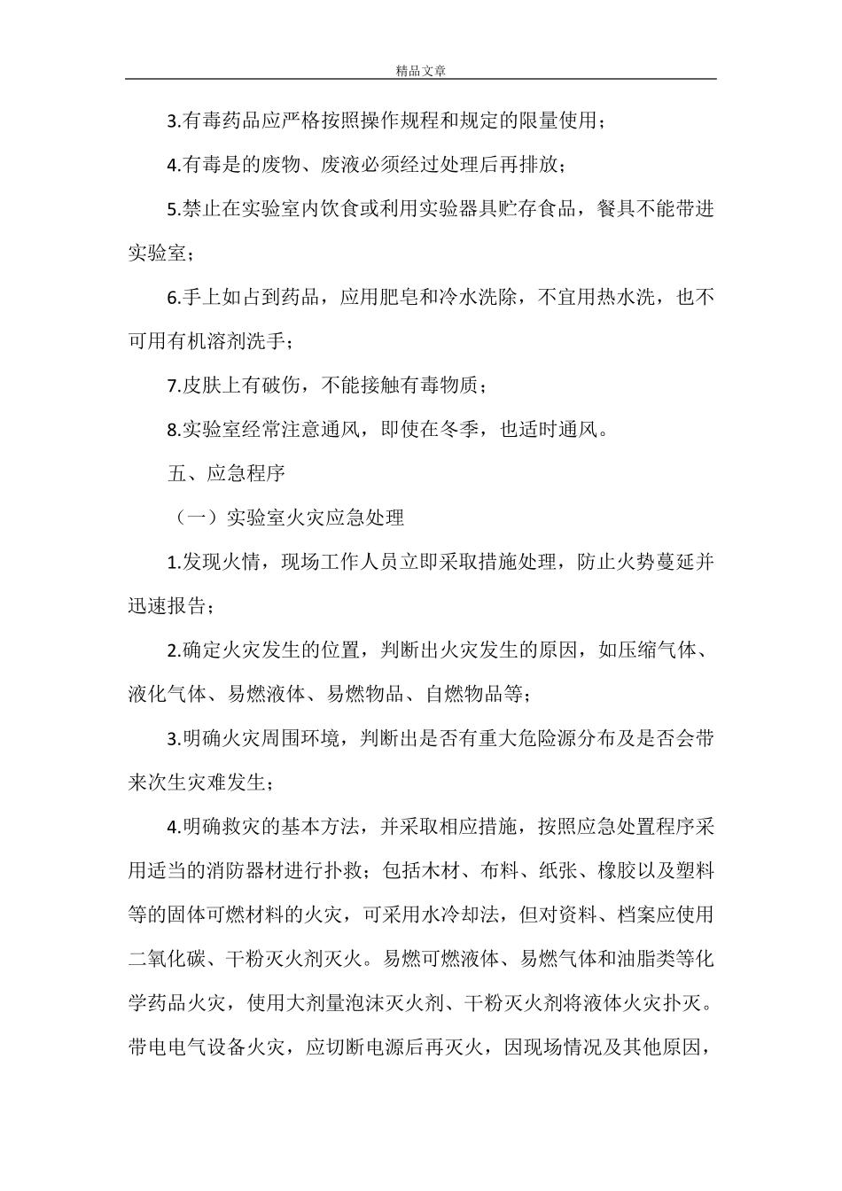 《实验室应急预案》_第3页