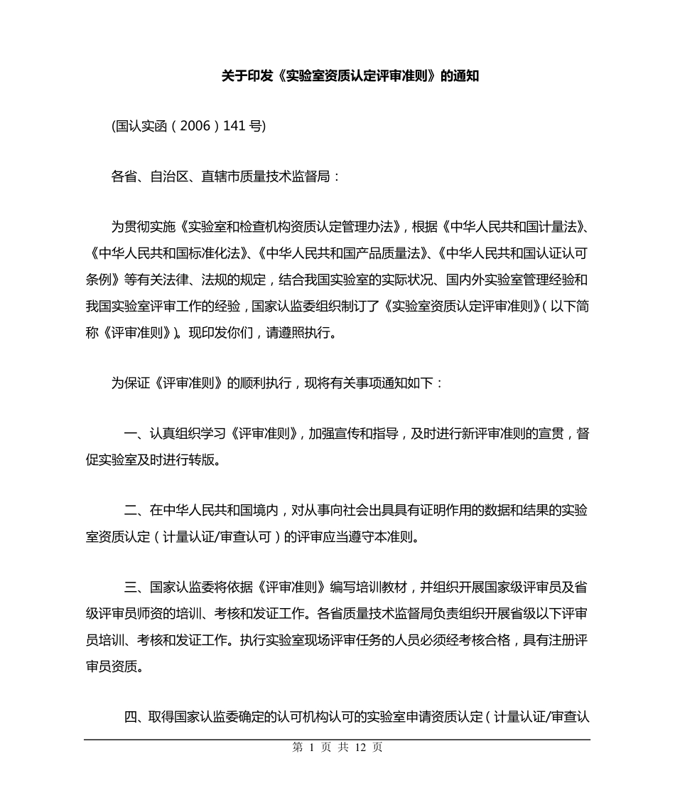 《实验室资质认定评审准则》_第3页