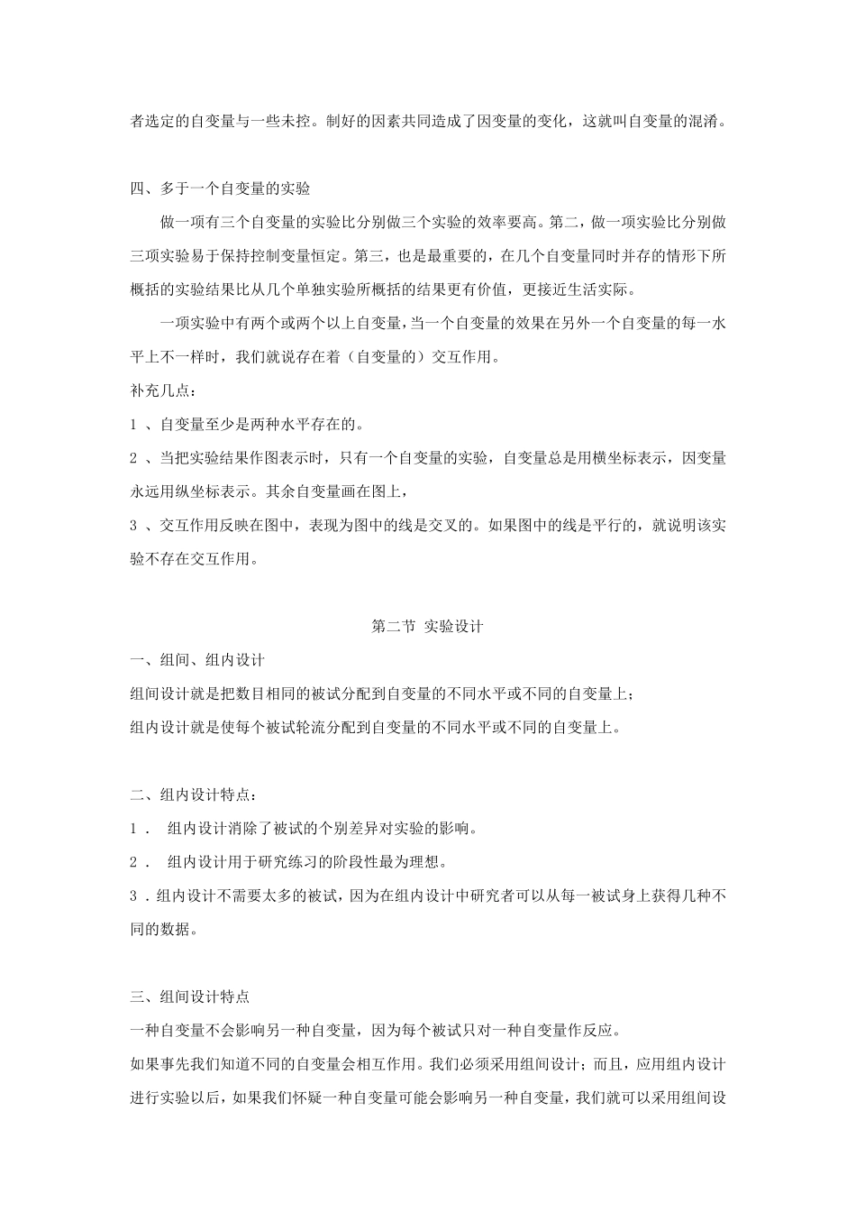 《实验心理学》(朱滢版)知识点讲解及个人_第2页