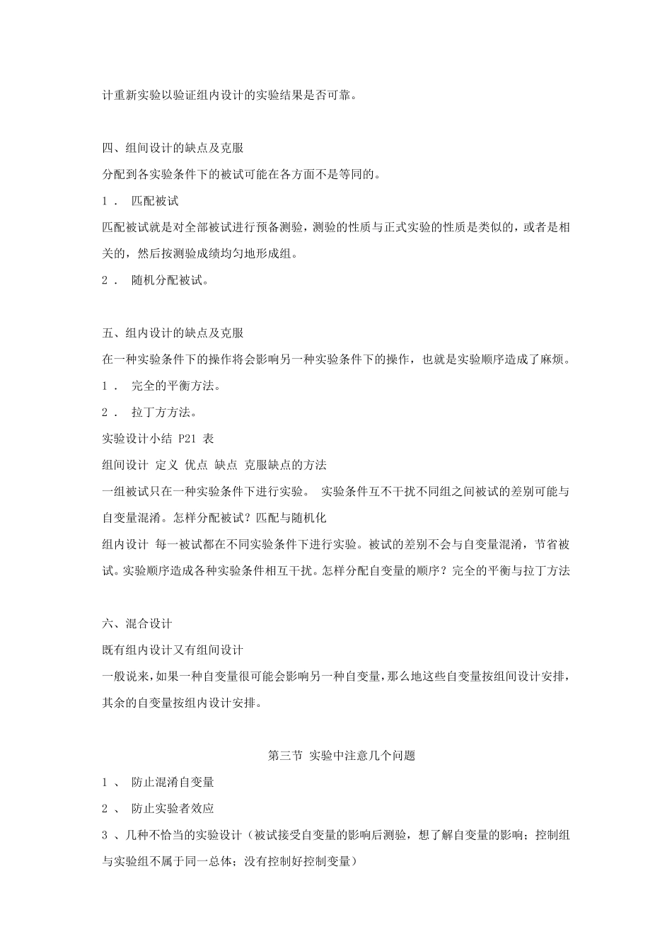 《实验心理学》(朱滢版)知识点讲解及个人_第3页