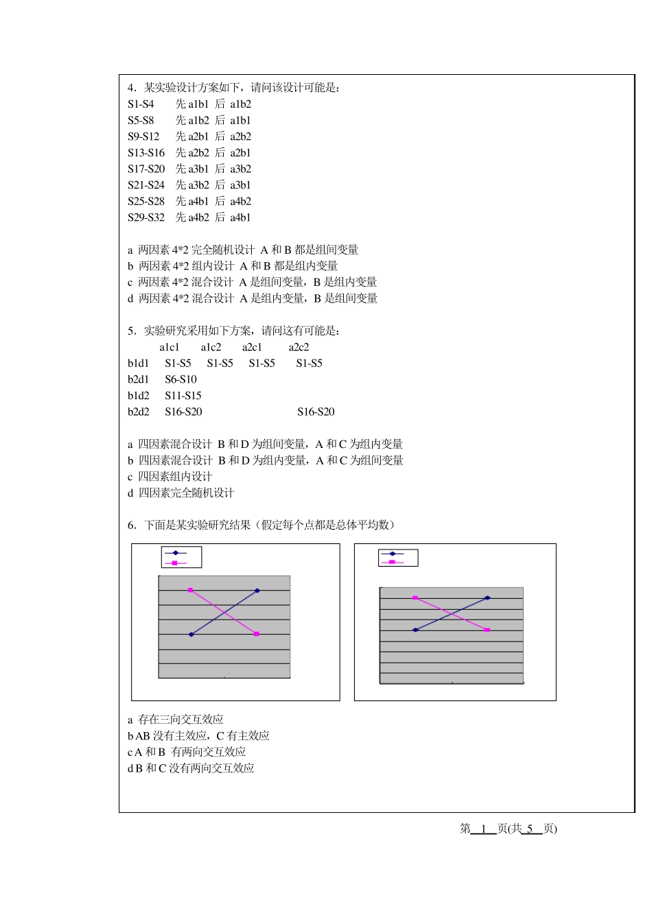 《实验心理学》期末考卷_第2页