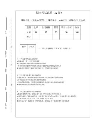 《实验心理学》期末考卷