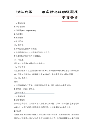 《实验心理学历年真题解析》及答案详解·WORD版_考研必备