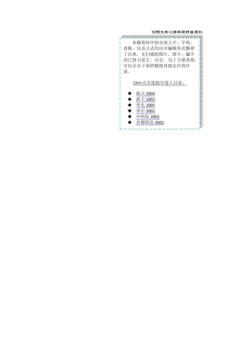 《实验心理学历年真题解析》及答案详解·WORD版考研必备_第1页