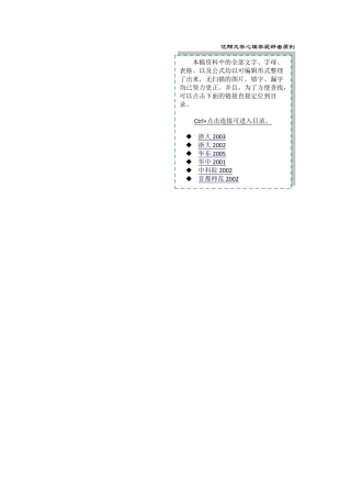 《实验心理学历年真题解析》及答案详解·WORD版考研必备