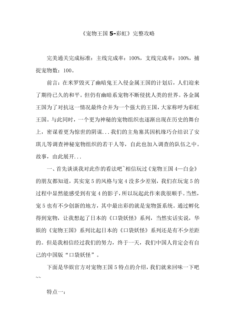 《宠物王国5彩虹》完整攻略_第1页