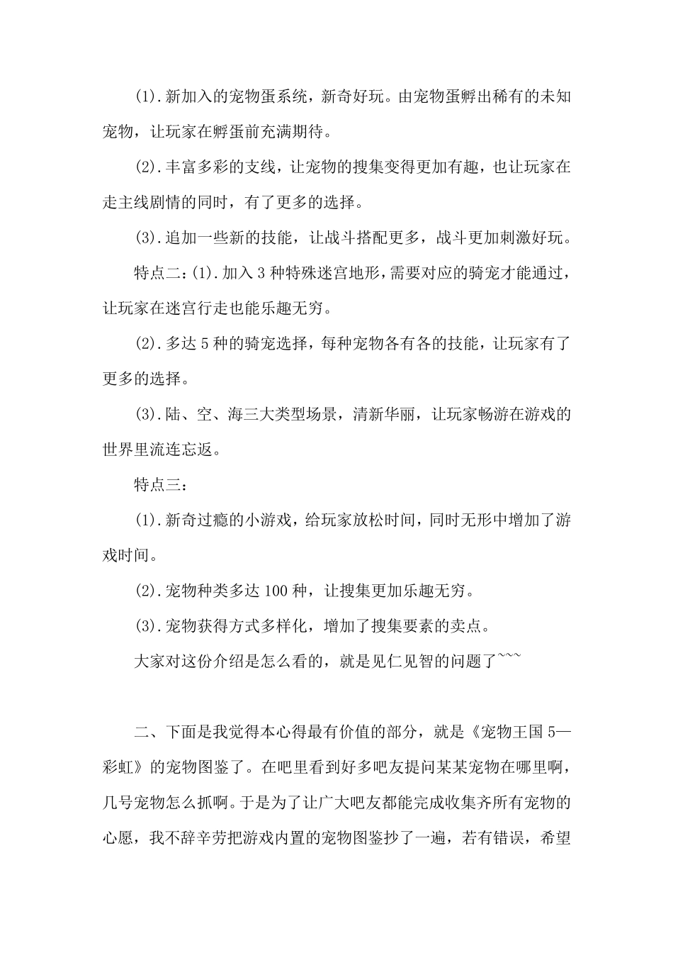 《宠物王国5彩虹》完整攻略_第2页