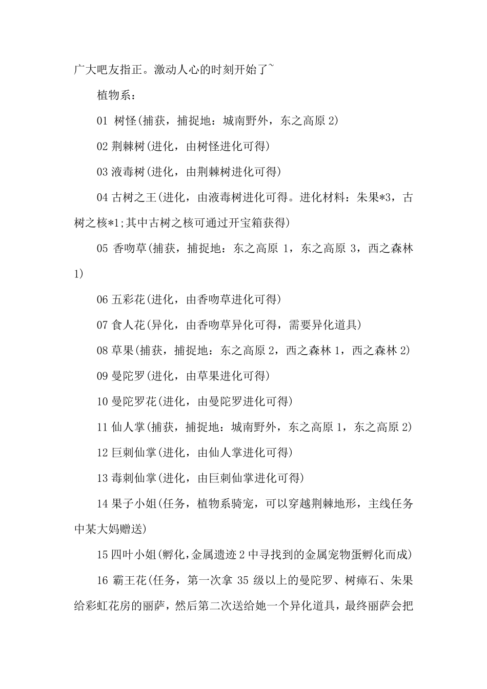 《宠物王国5彩虹》完整攻略_第3页
