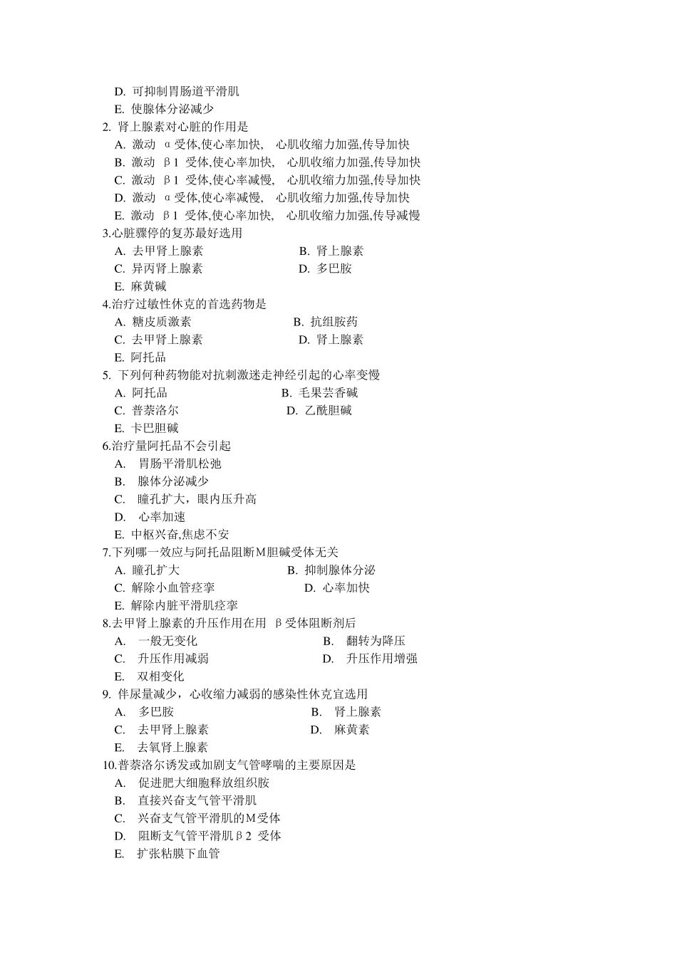 《实验药理学》期末理论习题集_第3页