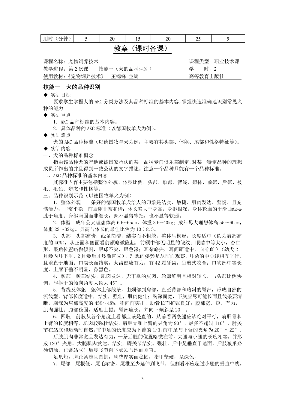 《宠物饲养技术》电子教案_第3页